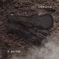 Dibrova — Я Бачив — обложка